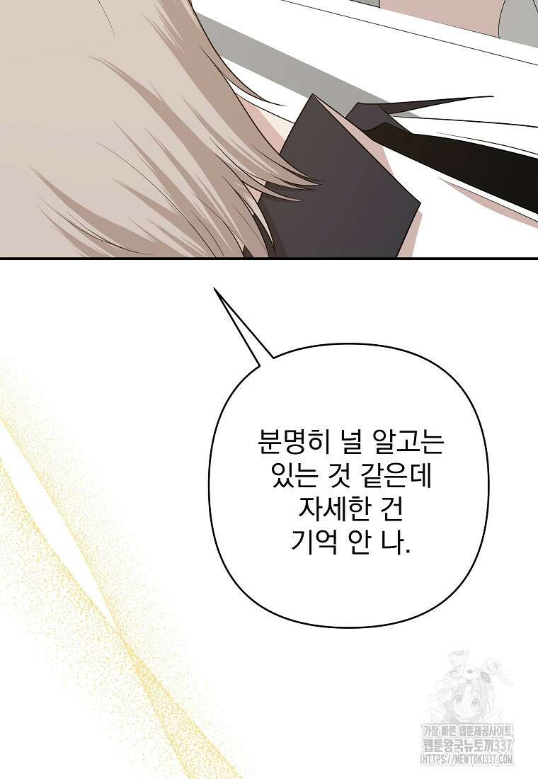 8470원만 주면 키스해 주는 놈 31화 31