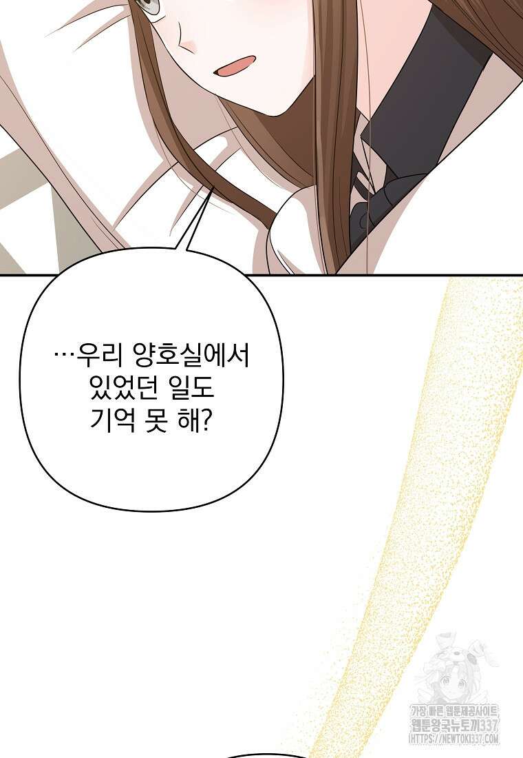 8470원만 주면 키스해 주는 놈 31화 33