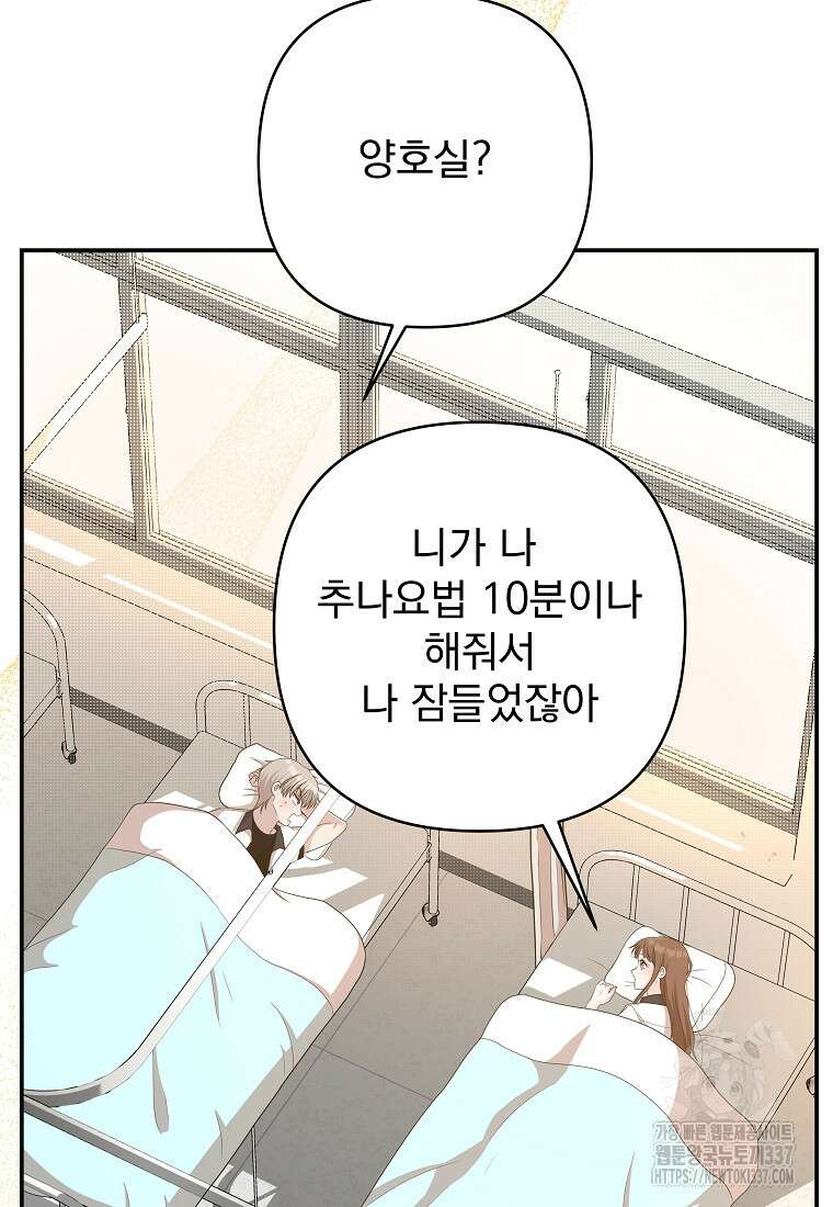 8470원만 주면 키스해 주는 놈 31화 34