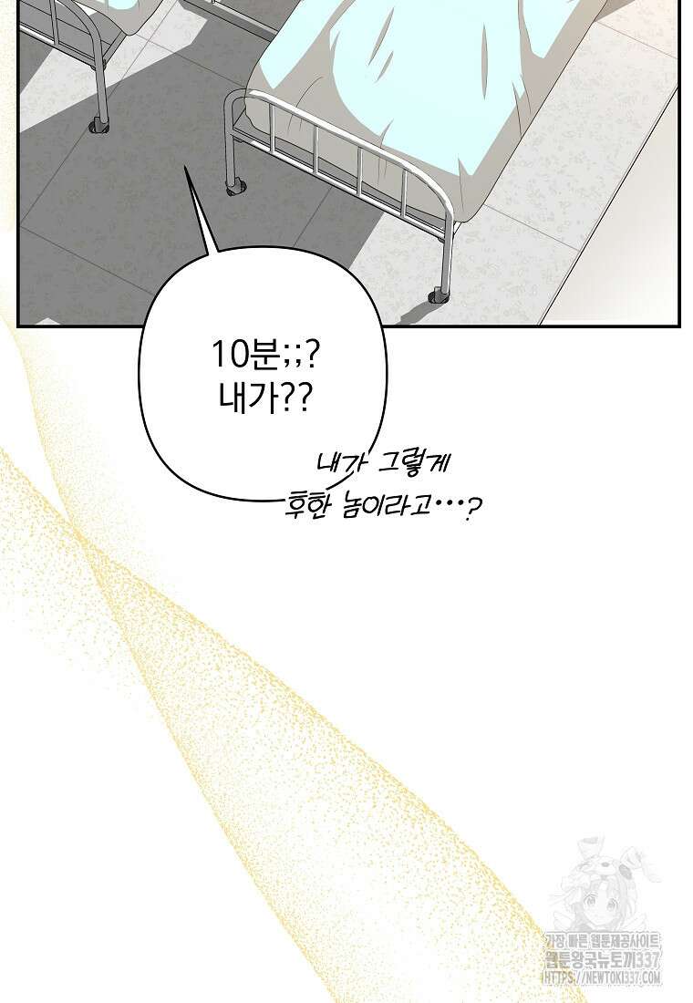 8470원만 주면 키스해 주는 놈 31화 35