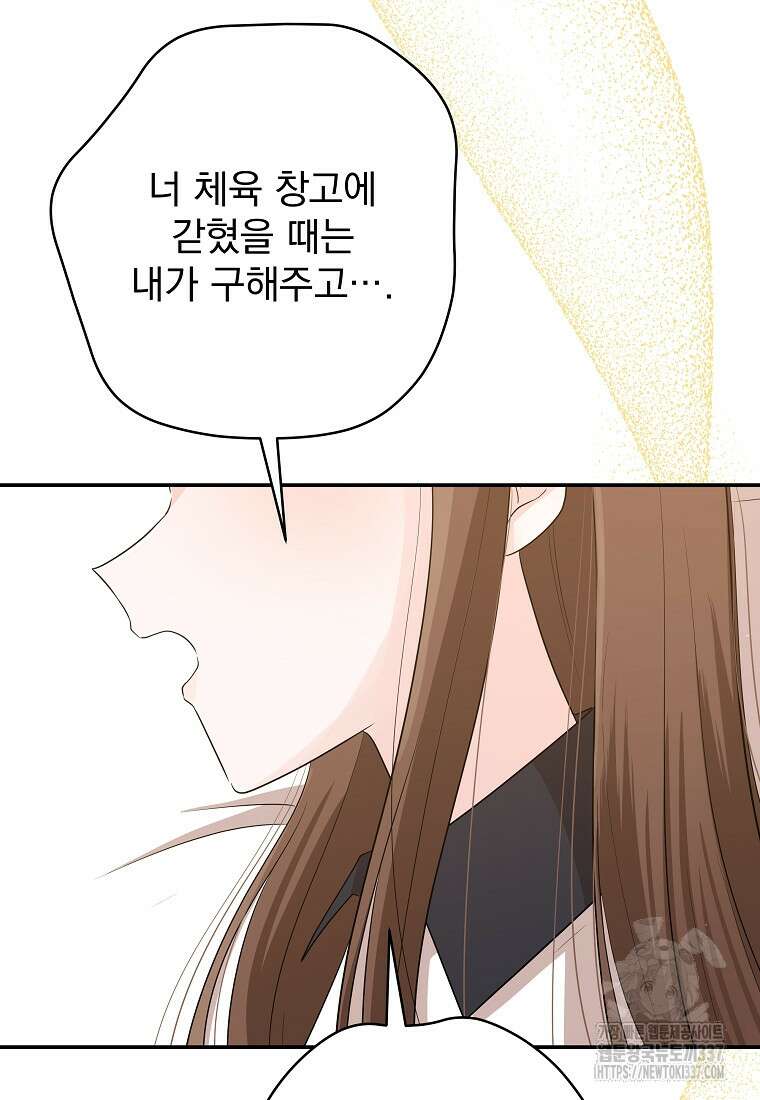 8470원만 주면 키스해 주는 놈 31화 36