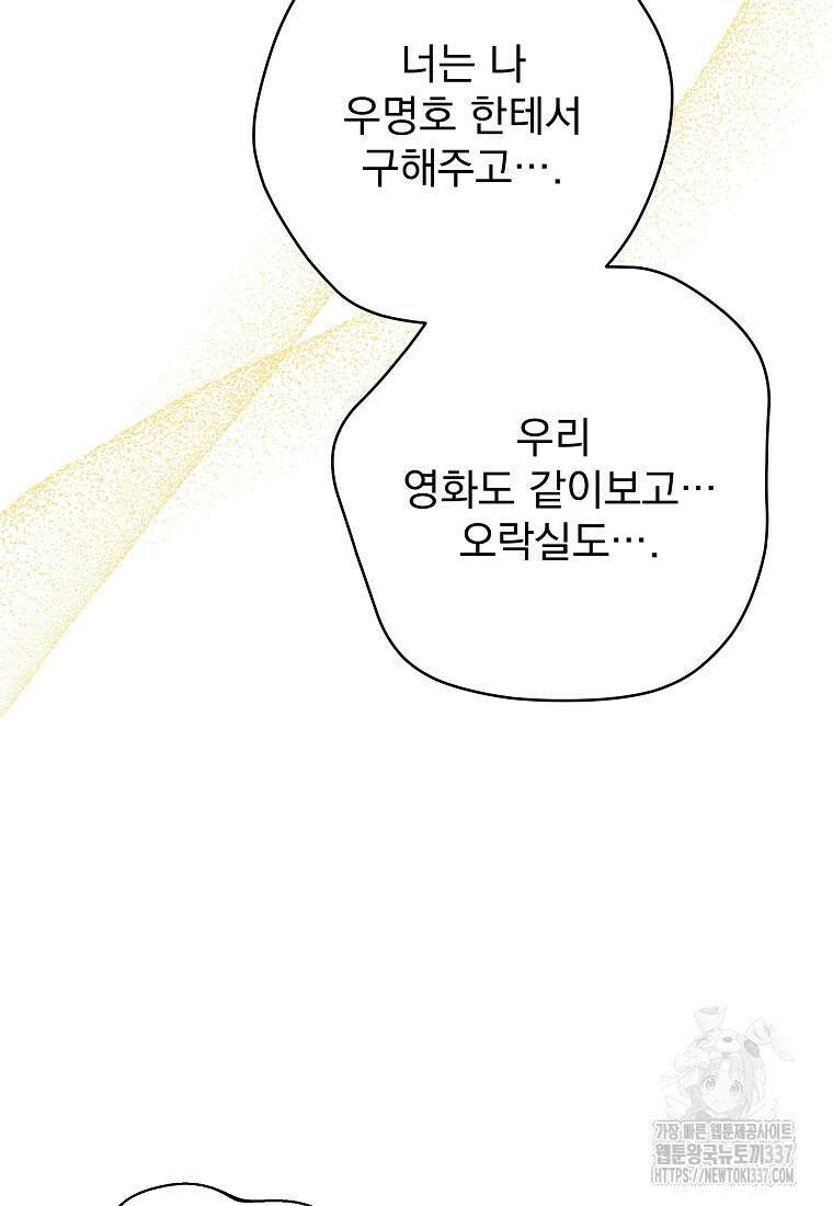 8470원만 주면 키스해 주는 놈 31화 37