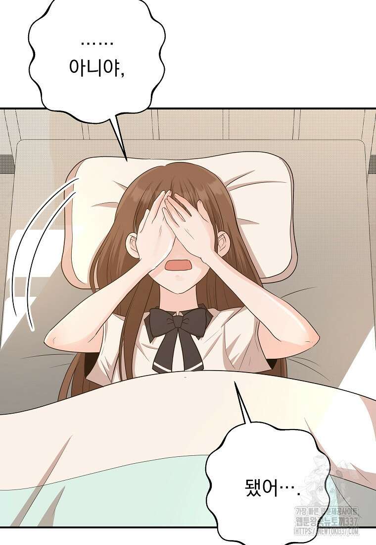 8470원만 주면 키스해 주는 놈 31화 38