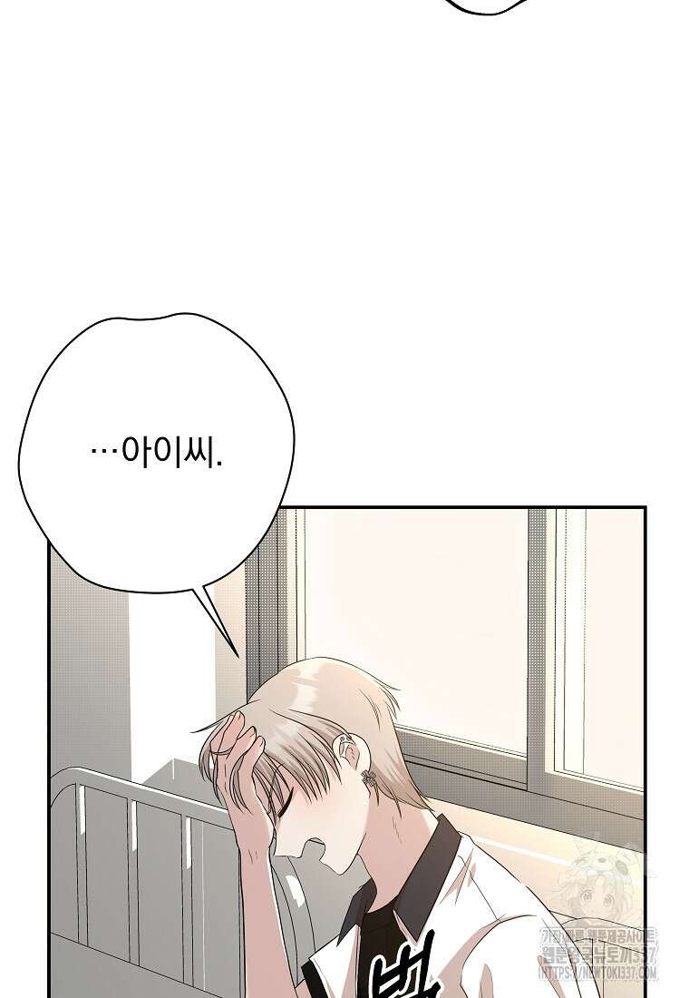 8470원만 주면 키스해 주는 놈 31화 39