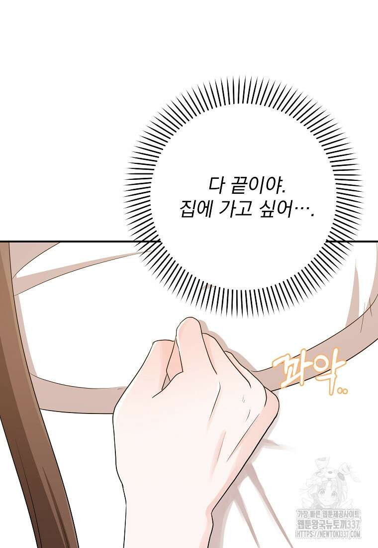 8470원만 주면 키스해 주는 놈 31화 42