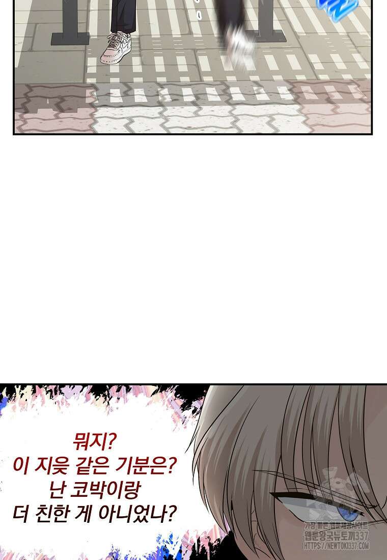 8470원만 주면 키스해 주는 놈 31화 46