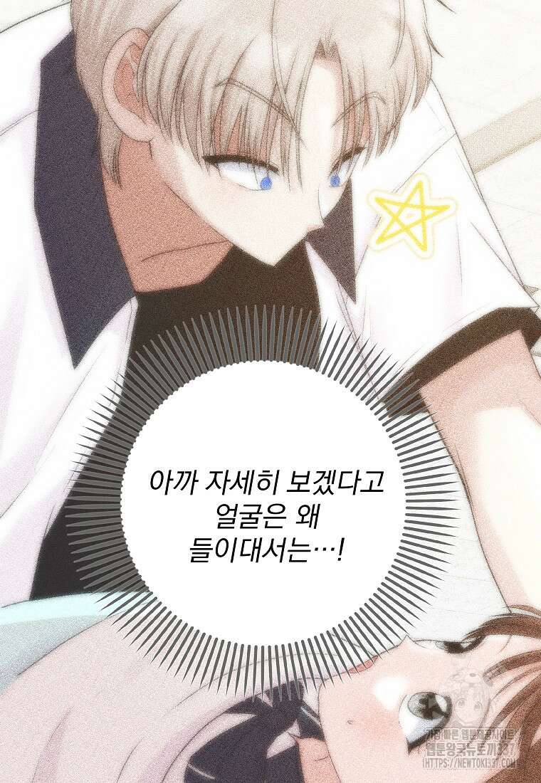 8470원만 주면 키스해 주는 놈 31화 48