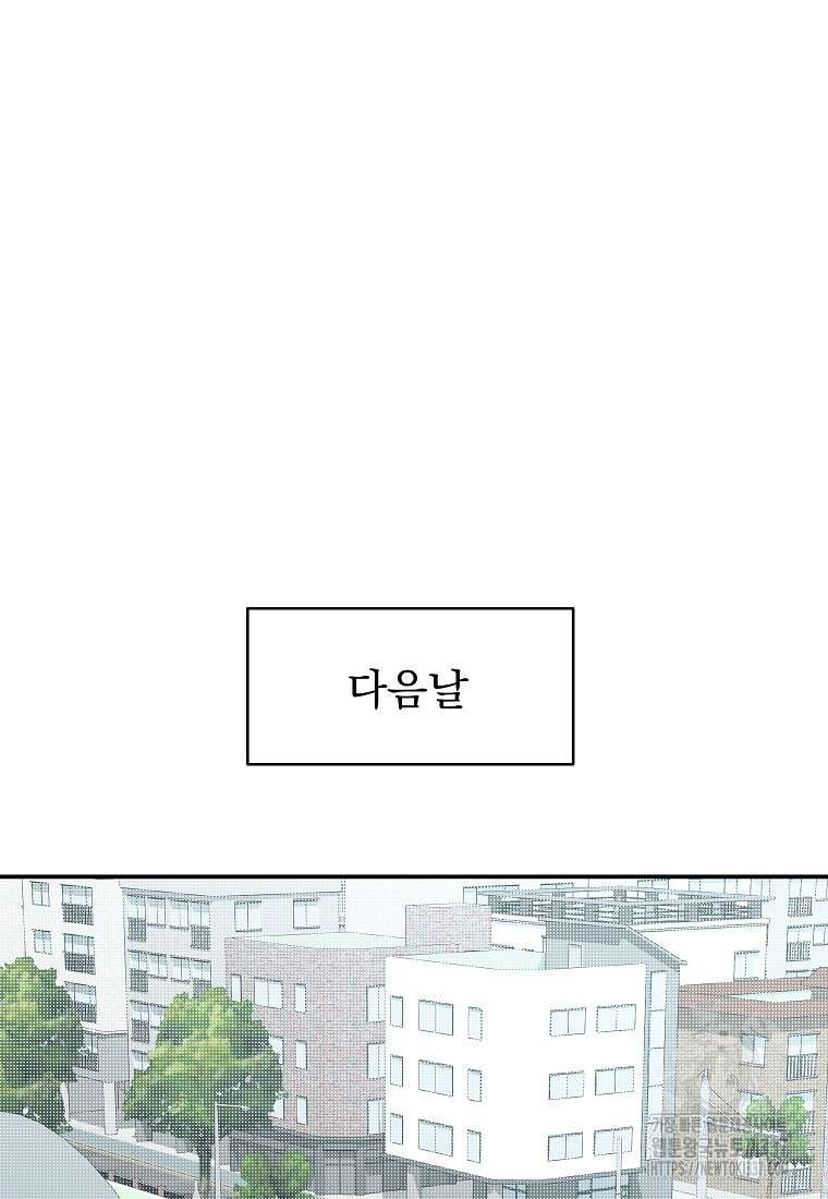 8470원만 주면 키스해 주는 놈 31화 51