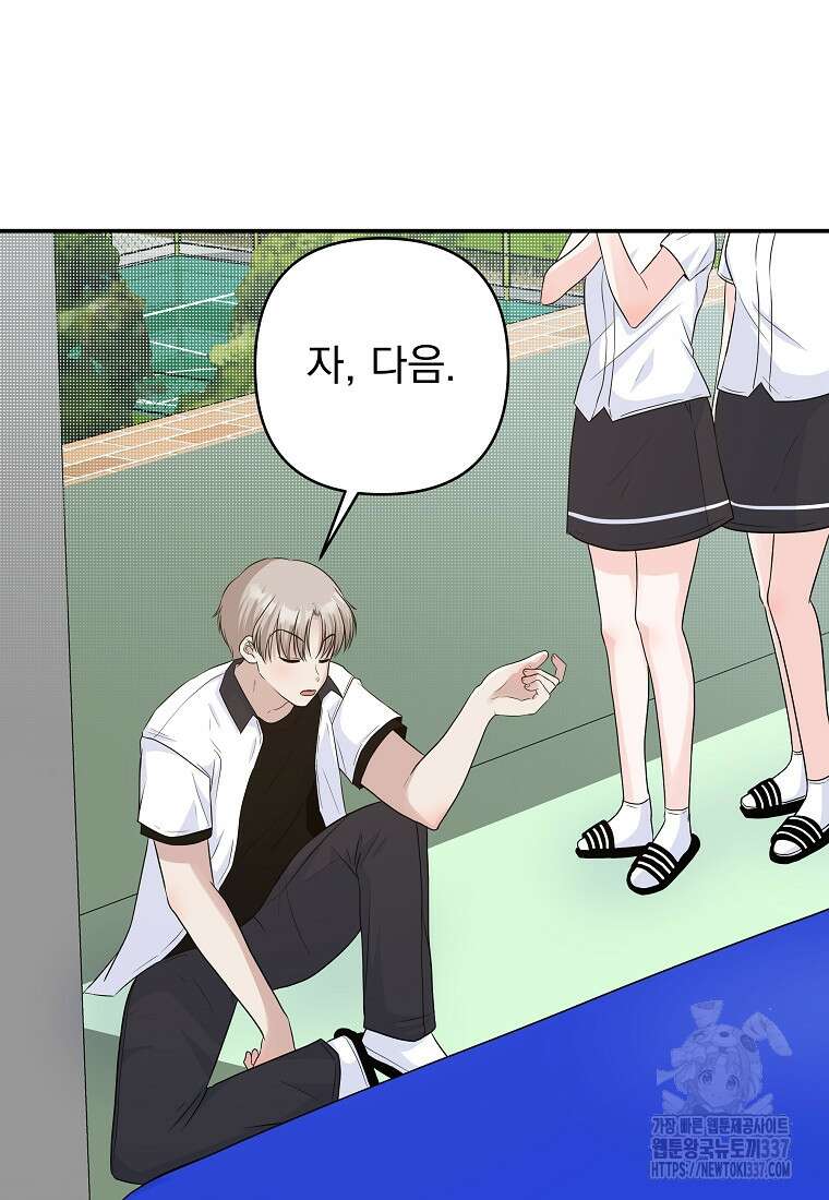 8470원만 주면 키스해 주는 놈 31화 53