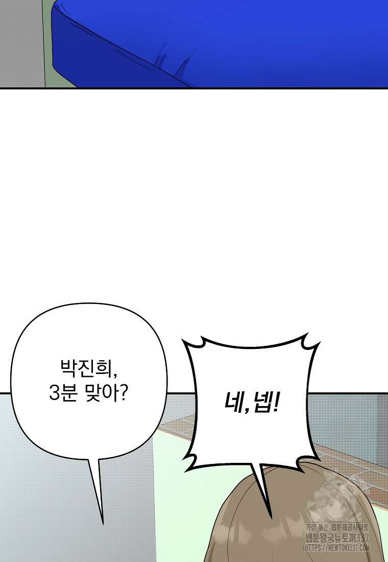 8470원만 주면 키스해 주는 놈 31화 54
