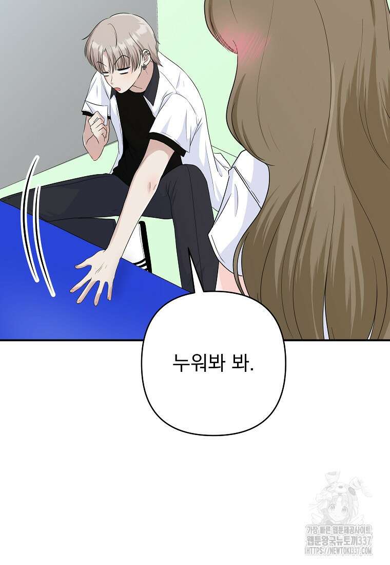 8470원만 주면 키스해 주는 놈 31화 55