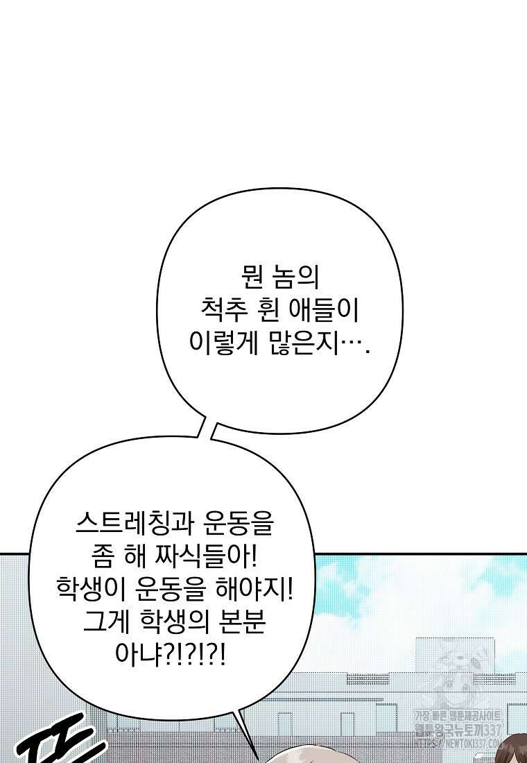 8470원만 주면 키스해 주는 놈 31화 56