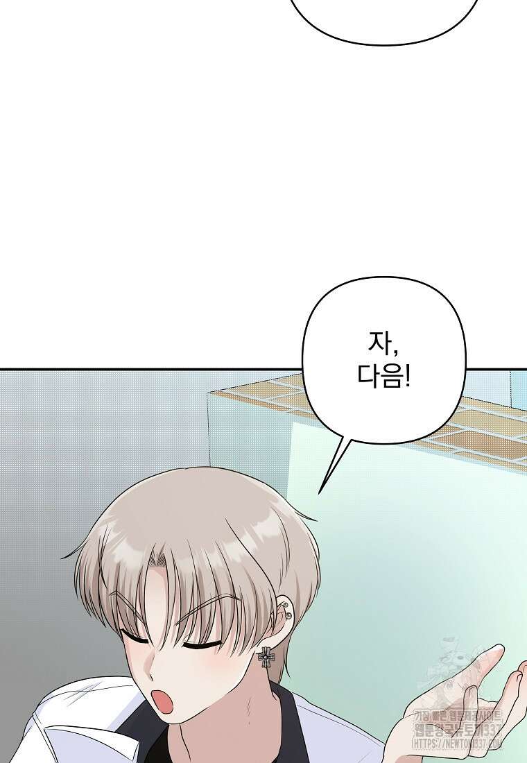 8470원만 주면 키스해 주는 놈 31화 58