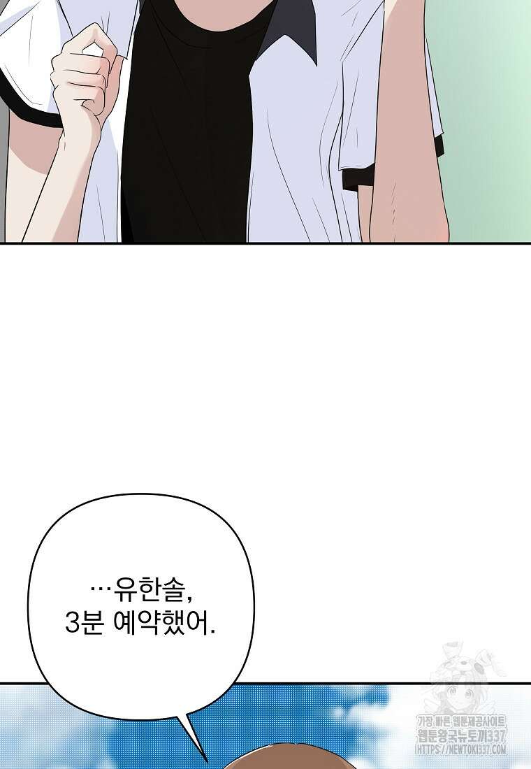 8470원만 주면 키스해 주는 놈 31화 59