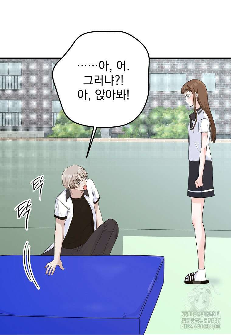 8470원만 주면 키스해 주는 놈 31화 61