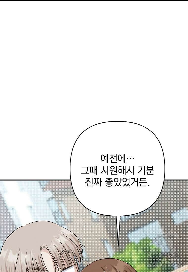 8470원만 주면 키스해 주는 놈 31화 62