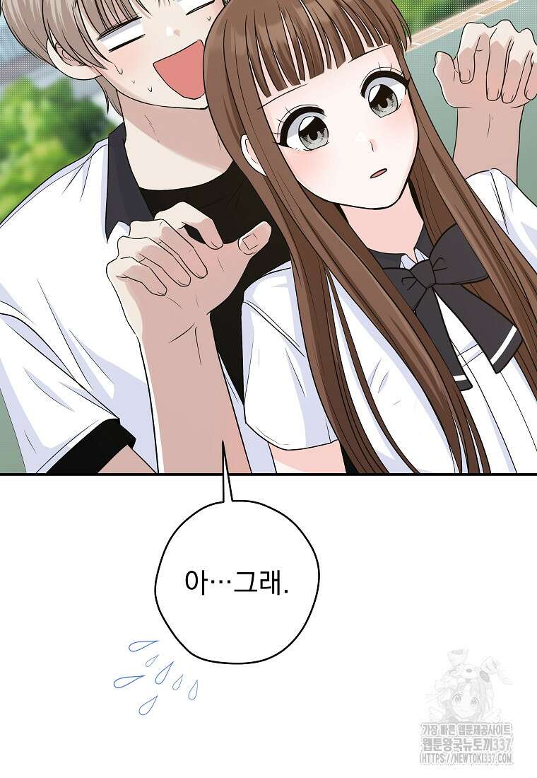 8470원만 주면 키스해 주는 놈 31화 63