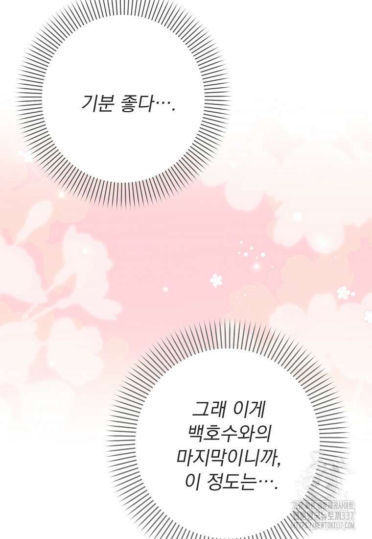 8470원만 주면 키스해 주는 놈 31화 65