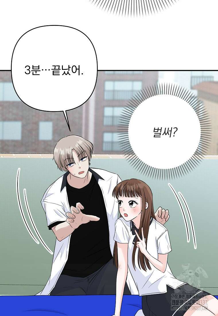 8470원만 주면 키스해 주는 놈 31화 66