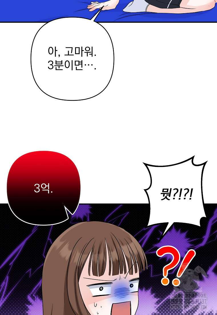 8470원만 주면 키스해 주는 놈 31화 67