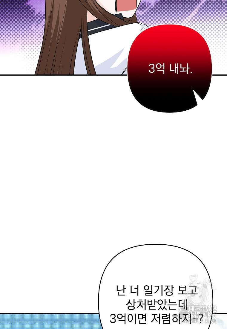 8470원만 주면 키스해 주는 놈 31화 68