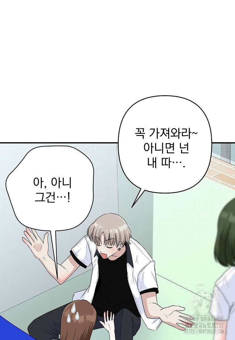 8470원만 주면 키스해 주는 놈 31화 70