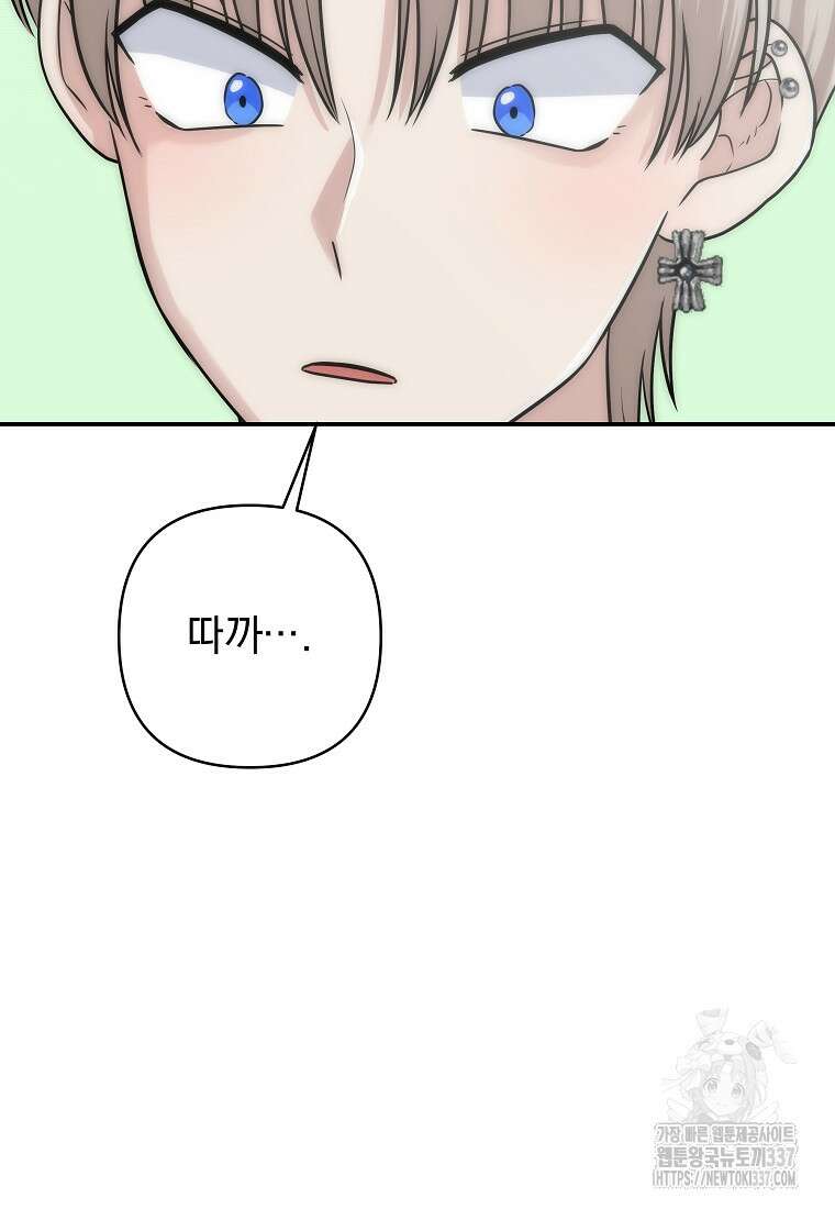 8470원만 주면 키스해 주는 놈 31화 72