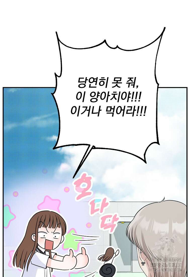 8470원만 주면 키스해 주는 놈 31화 73