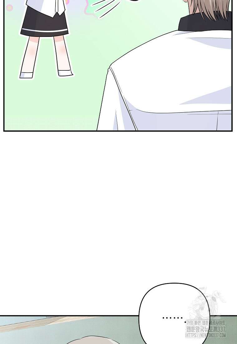 8470원만 주면 키스해 주는 놈 31화 74