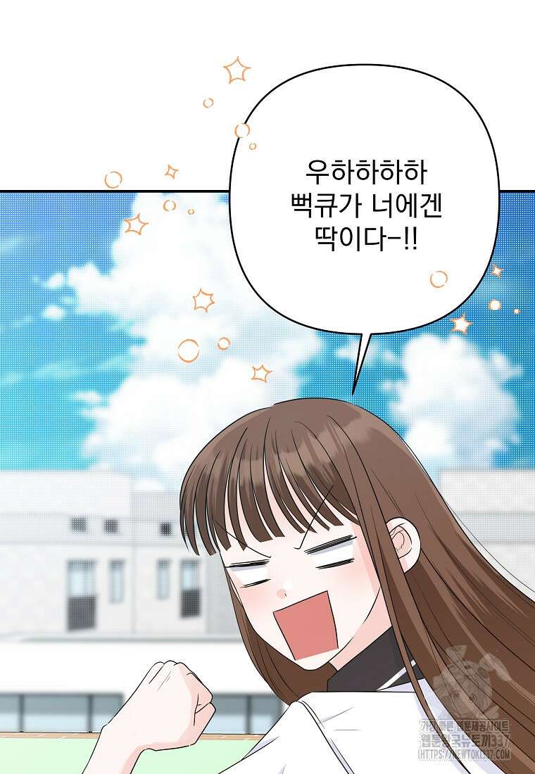 8470원만 주면 키스해 주는 놈 31화 76