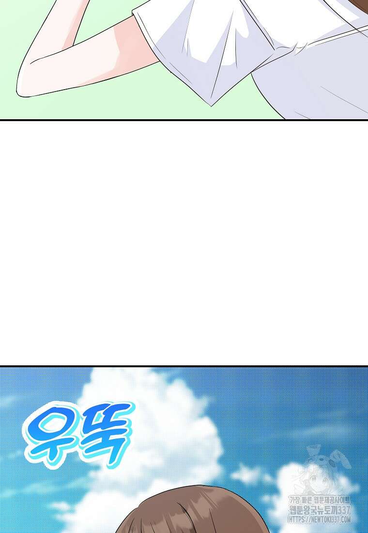 8470원만 주면 키스해 주는 놈 31화 77