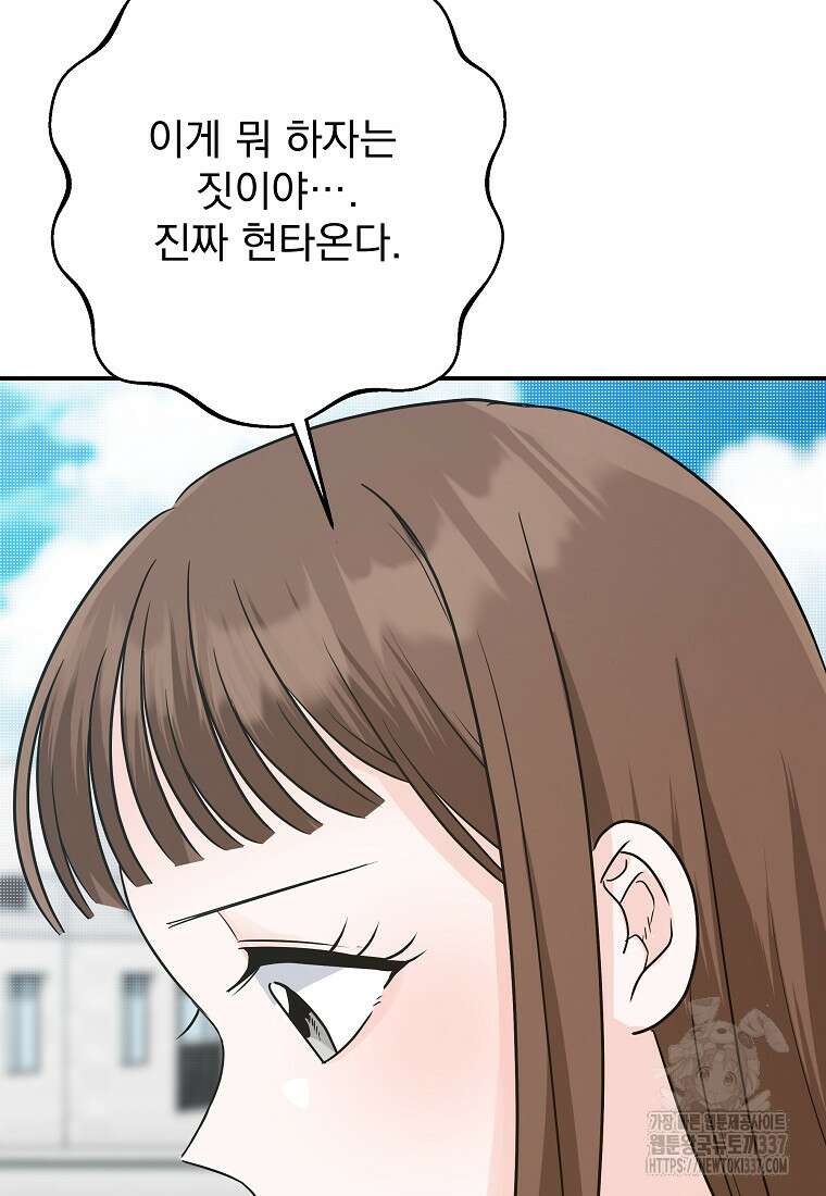 8470원만 주면 키스해 주는 놈 31화 79
