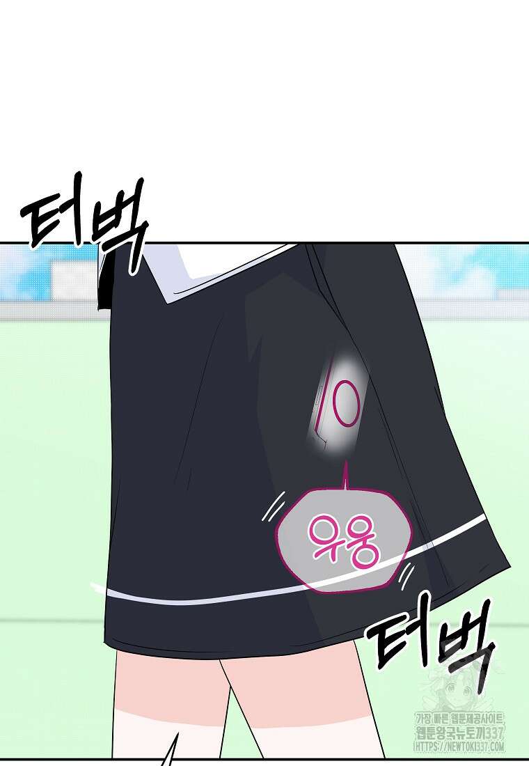 8470원만 주면 키스해 주는 놈 31화 83