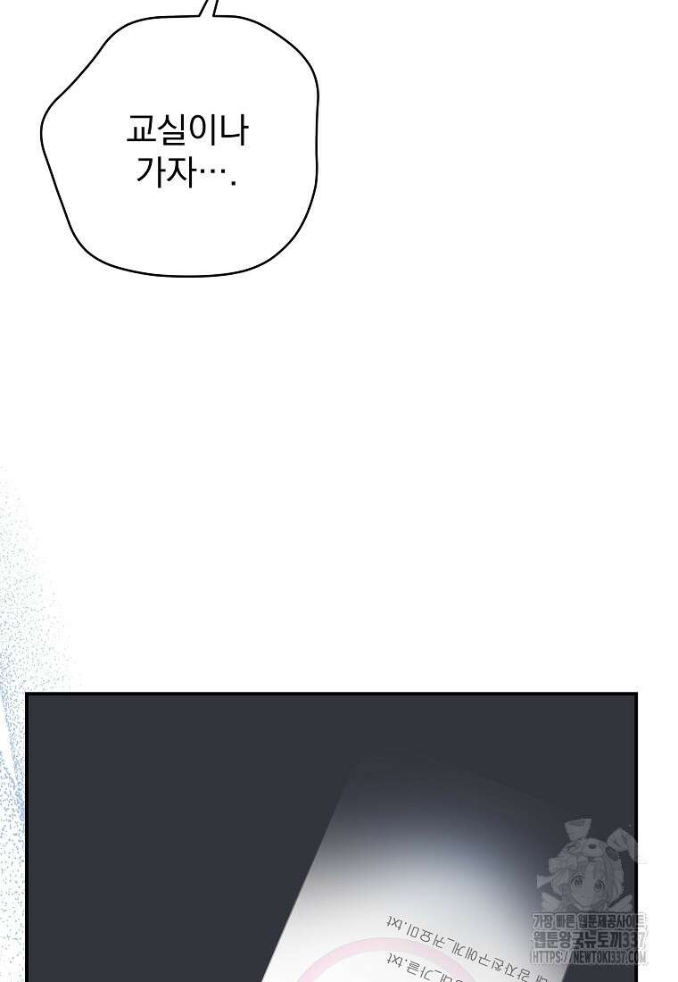 8470원만 주면 키스해 주는 놈 31화 84