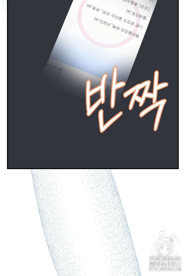 8470원만 주면 키스해 주는 놈 31화 85