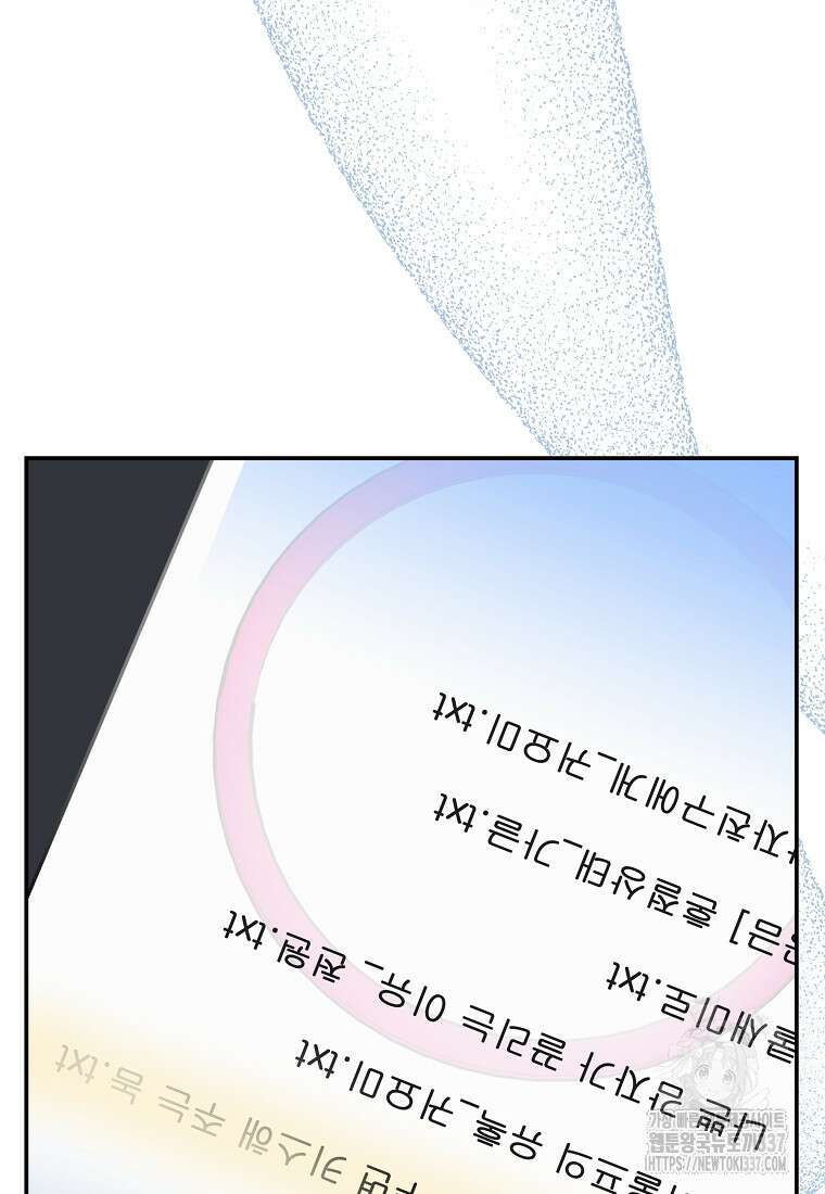 8470원만 주면 키스해 주는 놈 31화 86