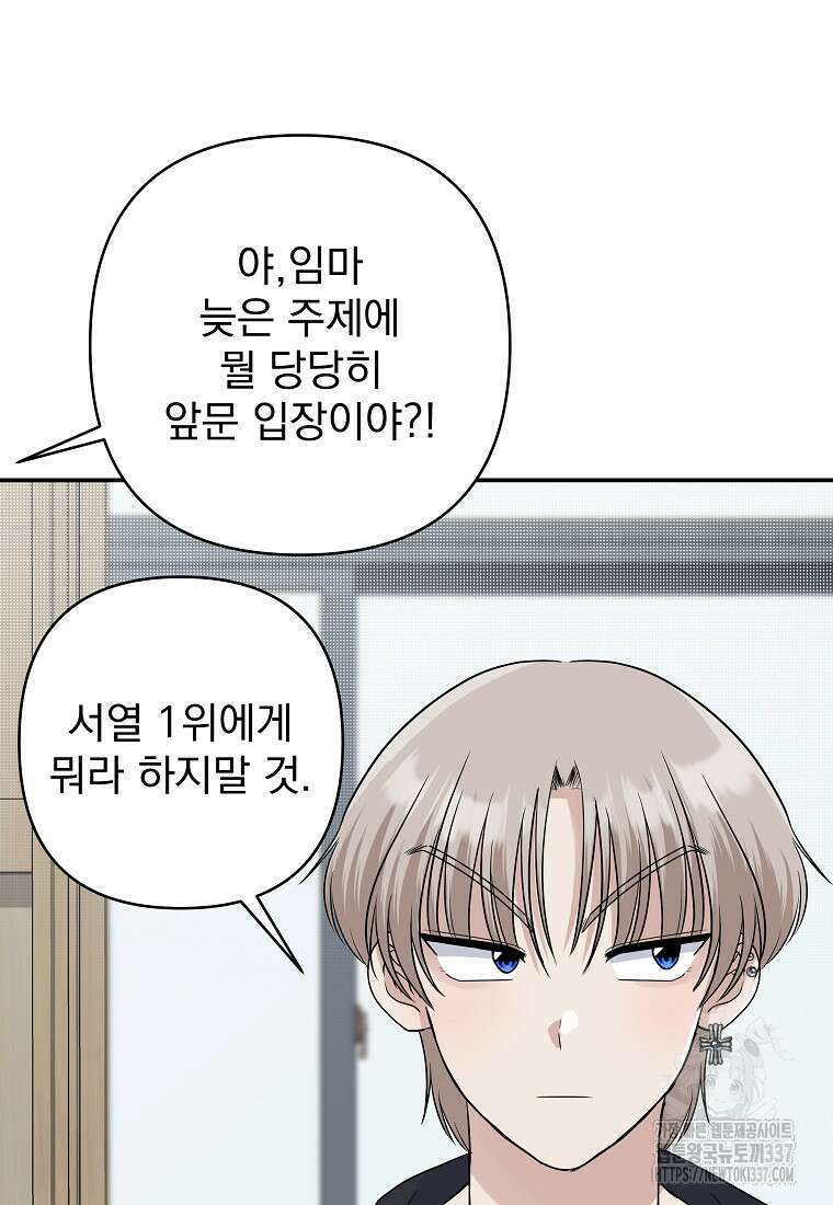 8470원만 주면 키스해 주는 놈 31화 90
