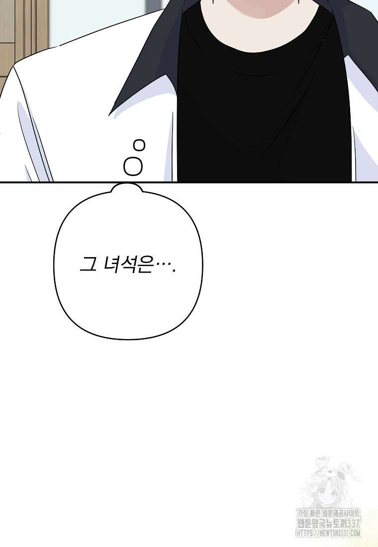 8470원만 주면 키스해 주는 놈 31화 91