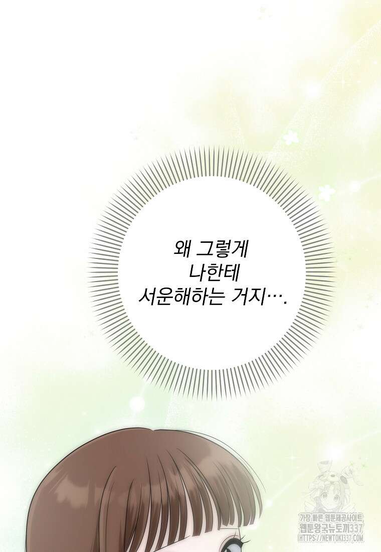 8470원만 주면 키스해 주는 놈 31화 92