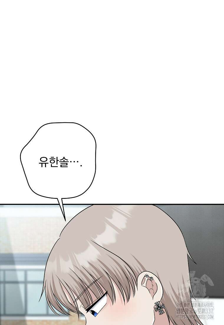 8470원만 주면 키스해 주는 놈 31화 94