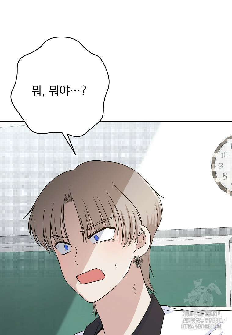 8470원만 주면 키스해 주는 놈 31화 102