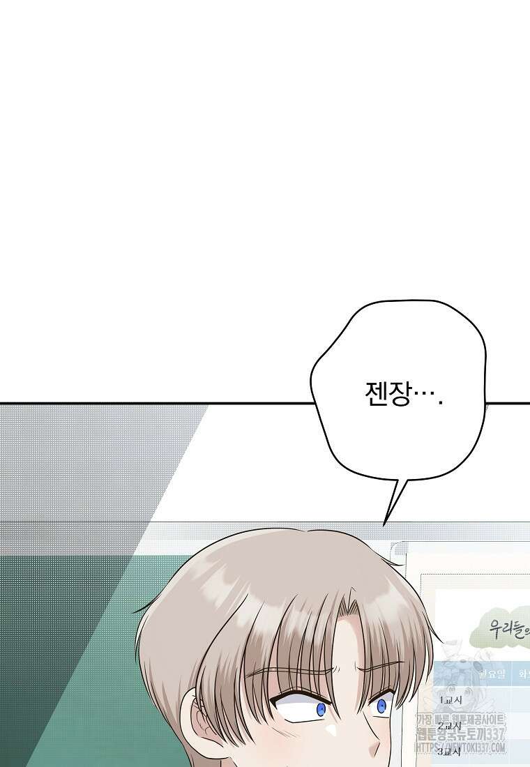 8470원만 주면 키스해 주는 놈 31화 108