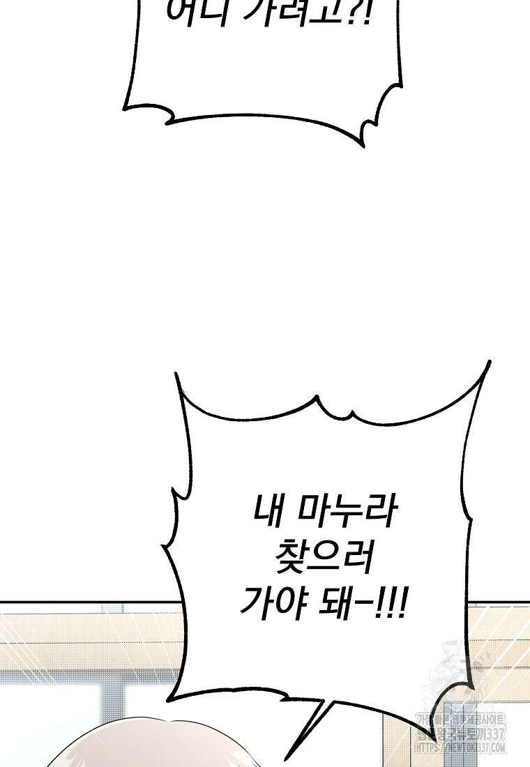 8470원만 주면 키스해 주는 놈 31화 111