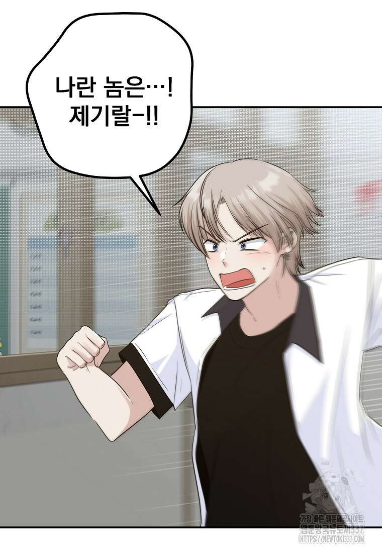 8470원만 주면 키스해 주는 놈 31화 113