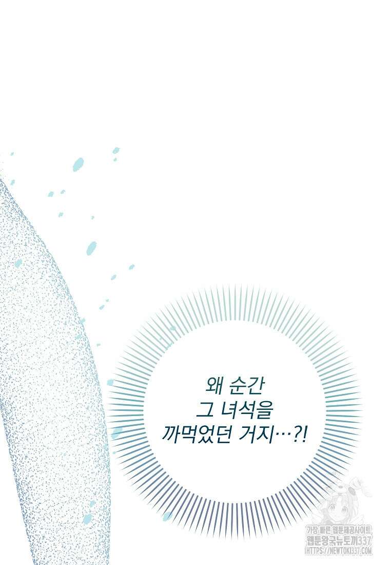 8470원만 주면 키스해 주는 놈 31화 114
