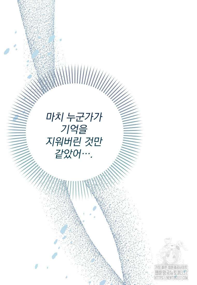 8470원만 주면 키스해 주는 놈 31화 115