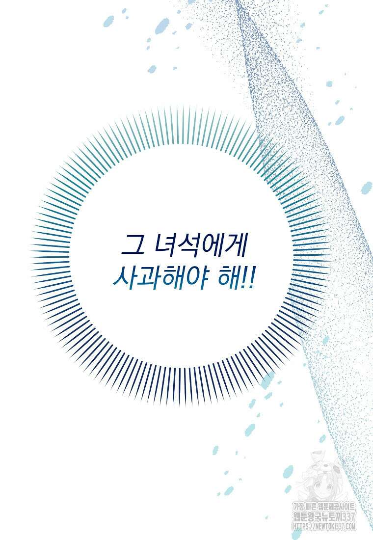 8470원만 주면 키스해 주는 놈 31화 116