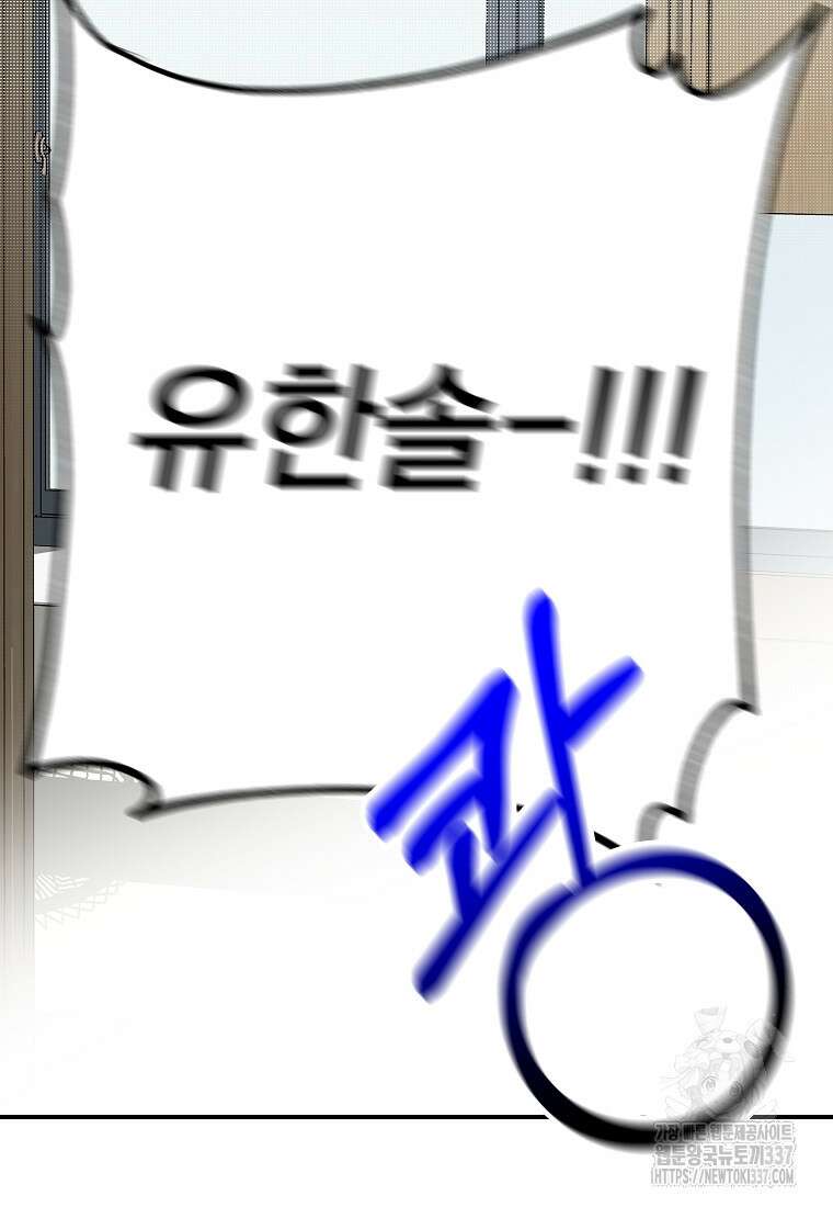 8470원만 주면 키스해 주는 놈 31화 119
