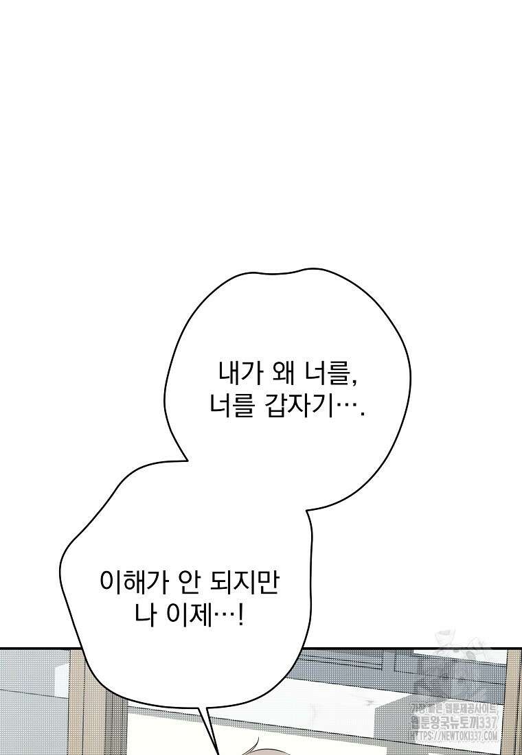 8470원만 주면 키스해 주는 놈 31화 120