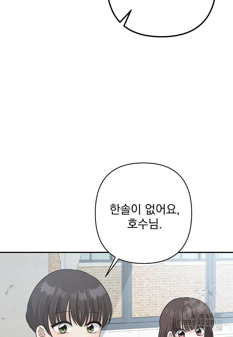 8470원만 주면 키스해 주는 놈 31화 122
